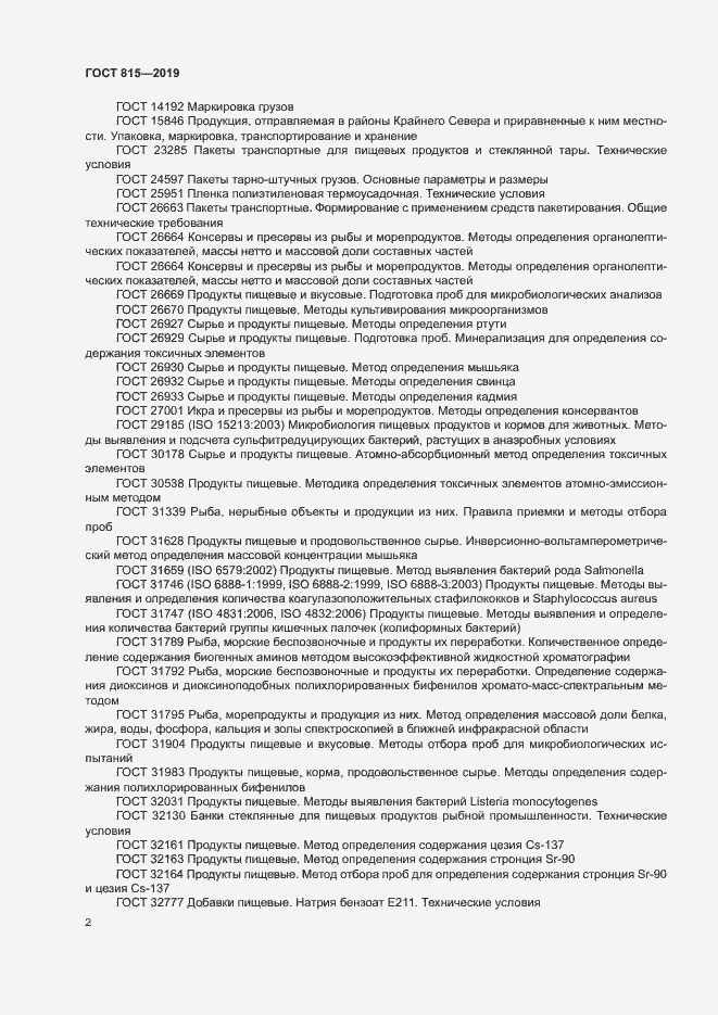 Страница 6 ГОСТ 815-2019