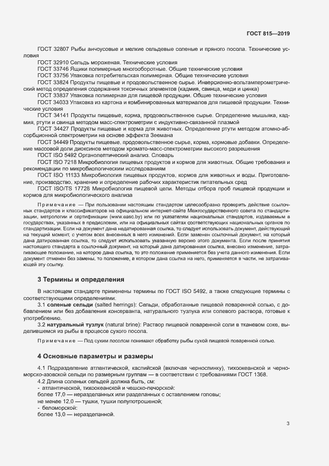 Страница 7 ГОСТ 815-2019