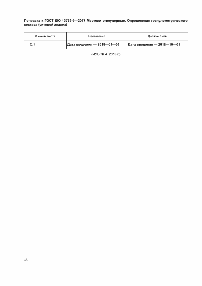 Страница 5 ГОСТ ISO 13765-5-2017