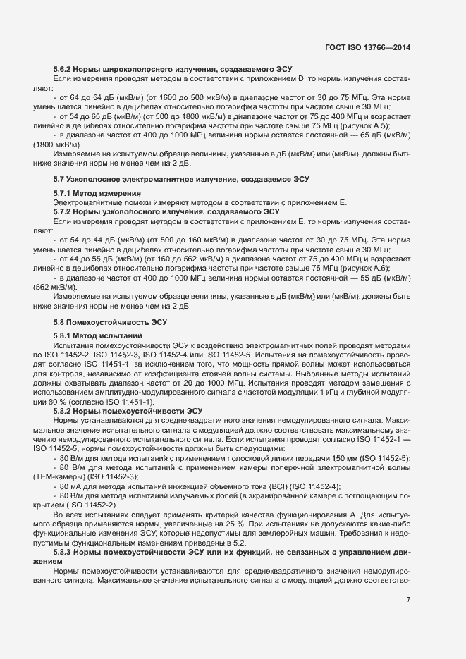 Страница 11 ГОСТ ISO 13766-2014