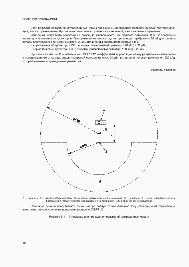 Страница 22 ГОСТ ISO 13766-2014