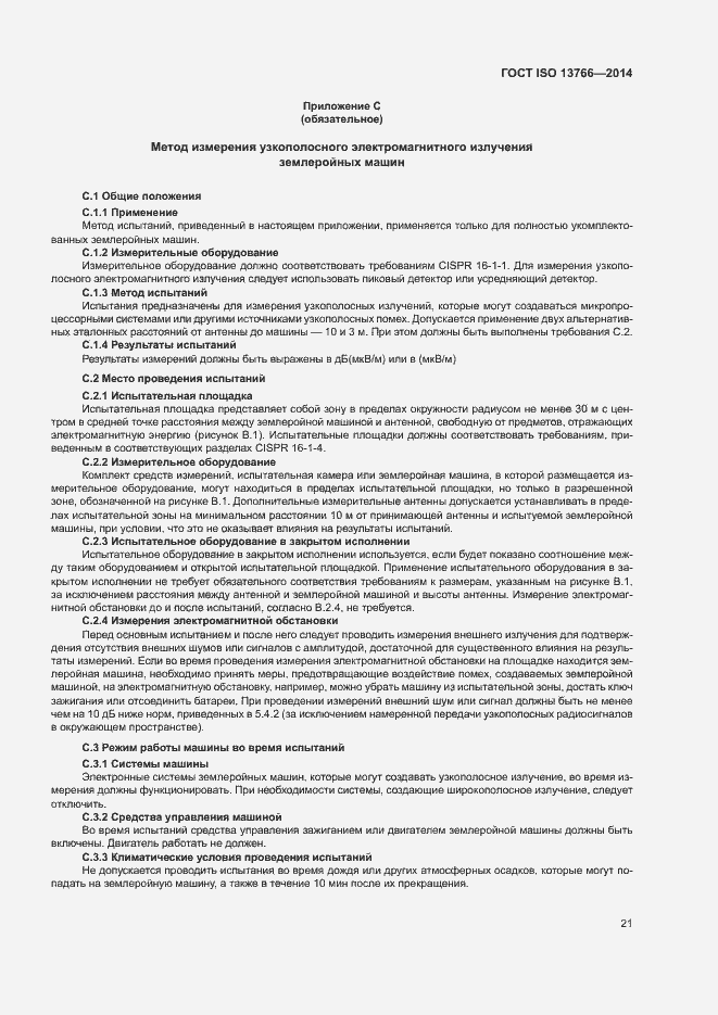 Страница 25 ГОСТ ISO 13766-2014