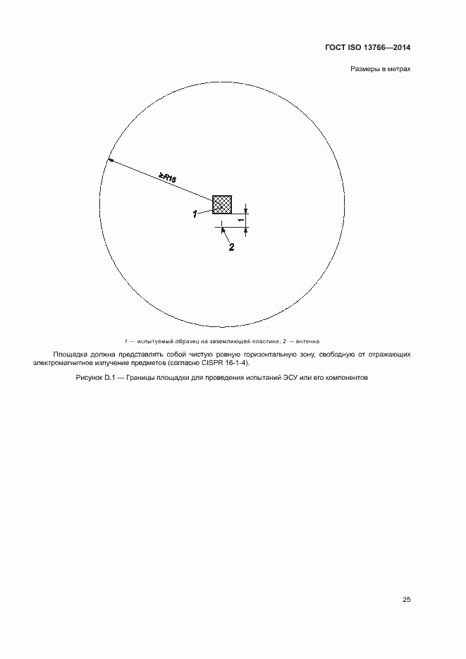 Страница 29 ГОСТ ISO 13766-2014