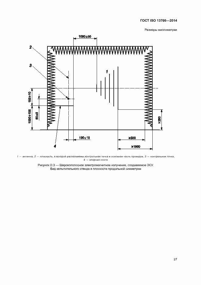 Страница 31 ГОСТ ISO 13766-2014