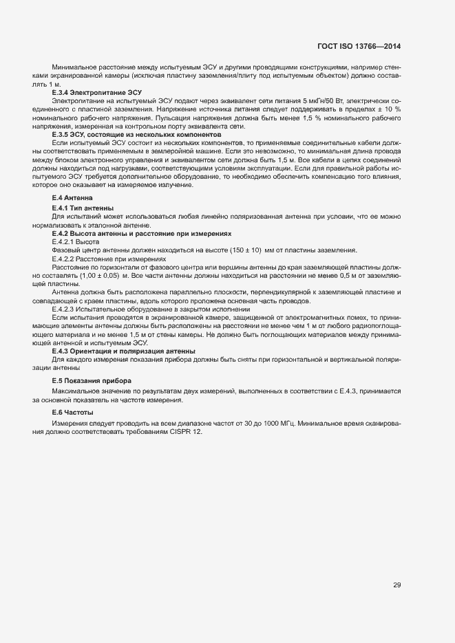 Страница 33 ГОСТ ISO 13766-2014