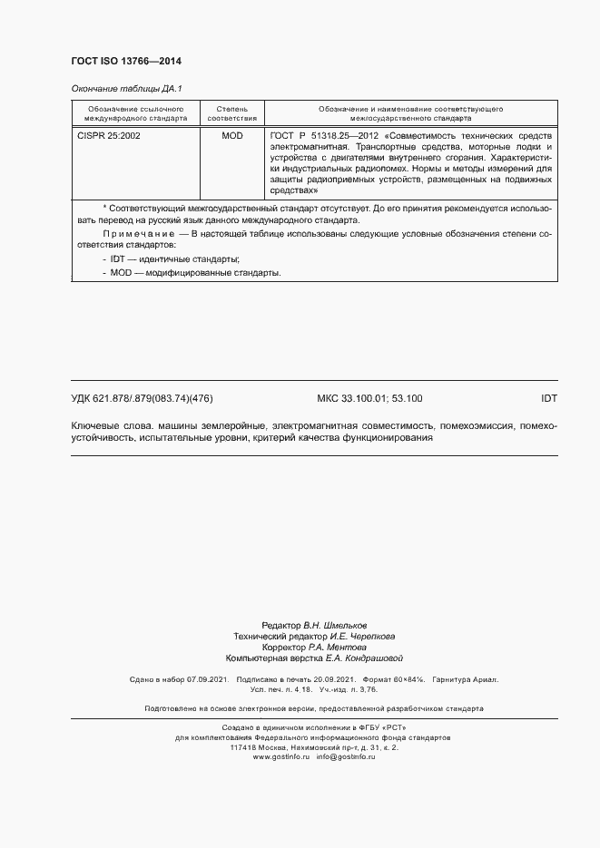 Страница 36 ГОСТ ISO 13766-2014