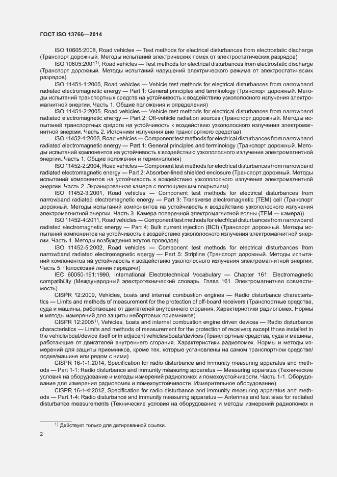 Страница 6 ГОСТ ISO 13766-2014