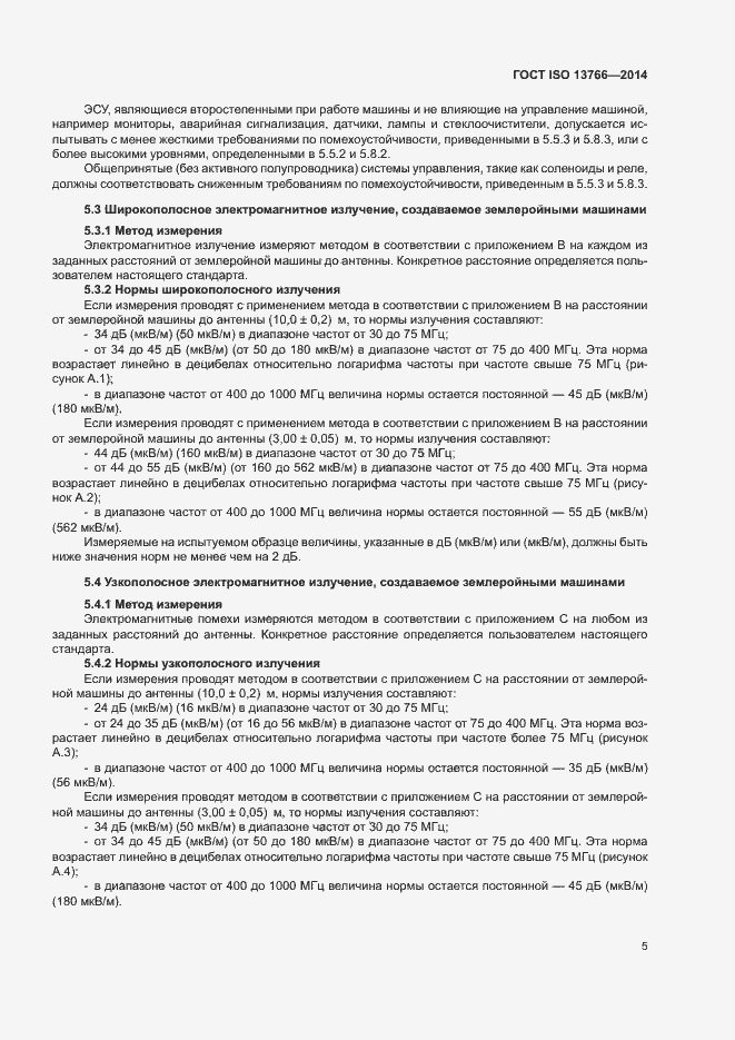 Страница 9 ГОСТ ISO 13766-2014