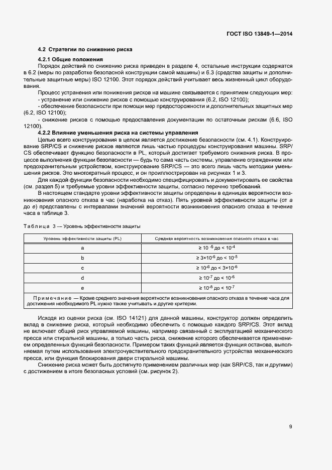 Страница 16 ГОСТ ISO 13849-1-2014