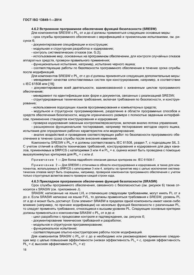 Страница 25 ГОСТ ISO 13849-1-2014