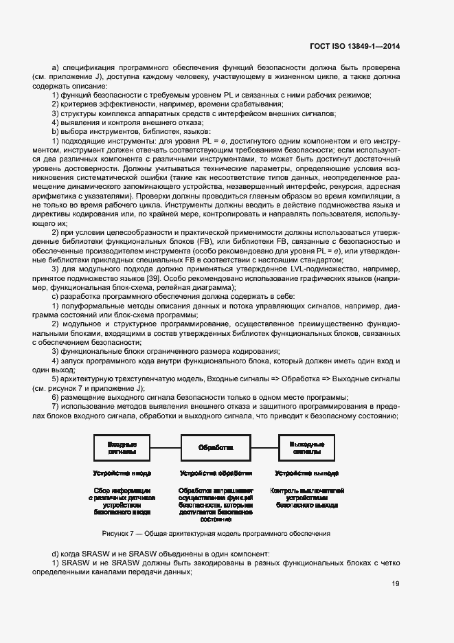 Страница 26 ГОСТ ISO 13849-1-2014