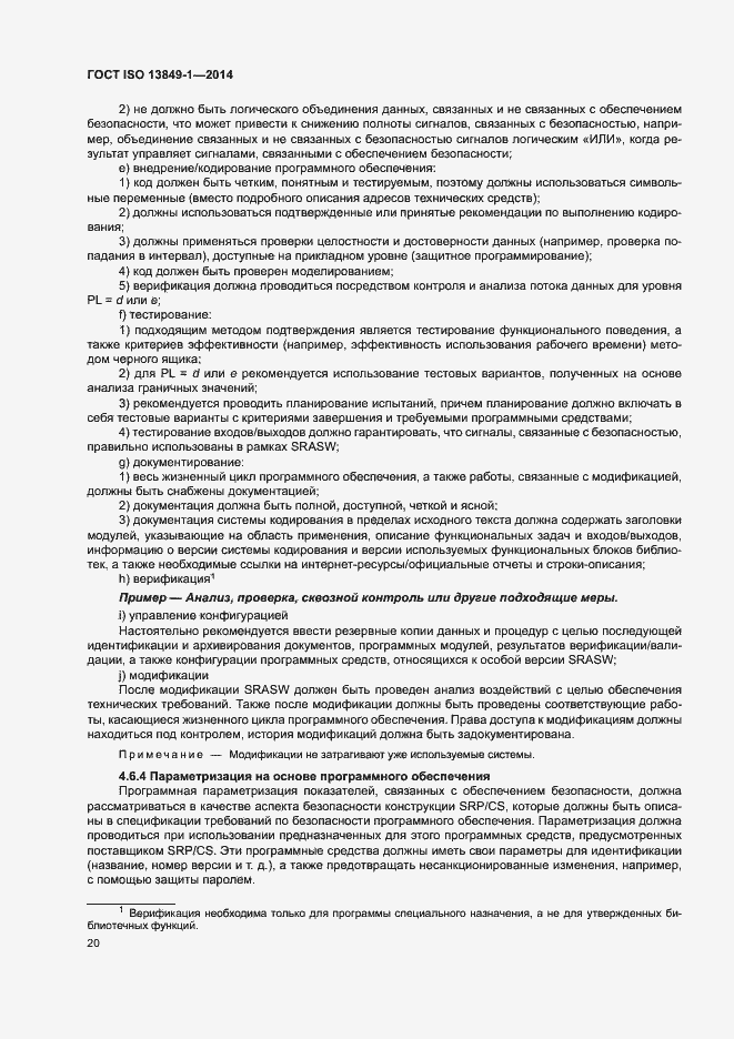 Страница 27 ГОСТ ISO 13849-1-2014