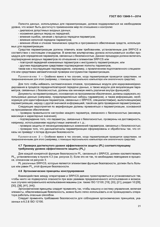 Страница 28 ГОСТ ISO 13849-1-2014