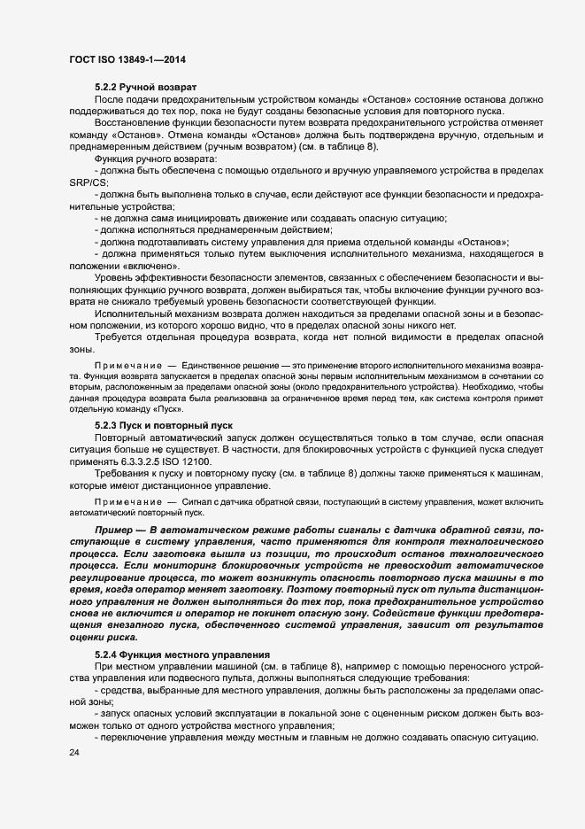 Страница 31 ГОСТ ISO 13849-1-2014