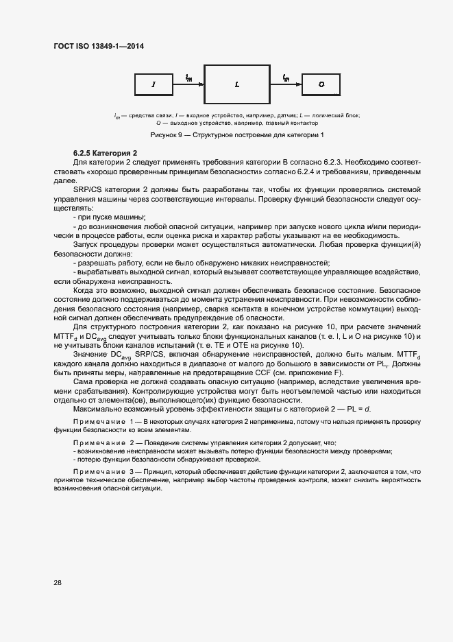 Страница 35 ГОСТ ISO 13849-1-2014