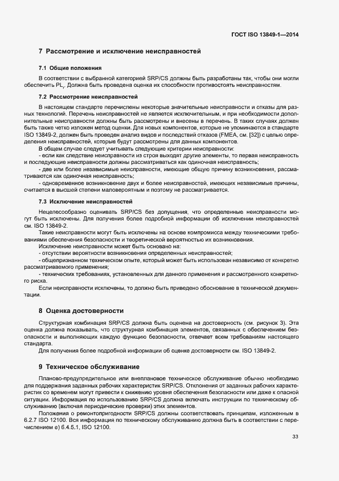 Страница 40 ГОСТ ISO 13849-1-2014