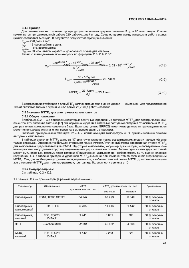 Страница 48 ГОСТ ISO 13849-1-2014