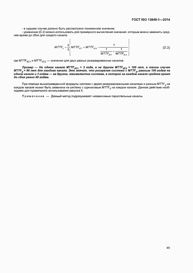 Страница 52 ГОСТ ISO 13849-1-2014