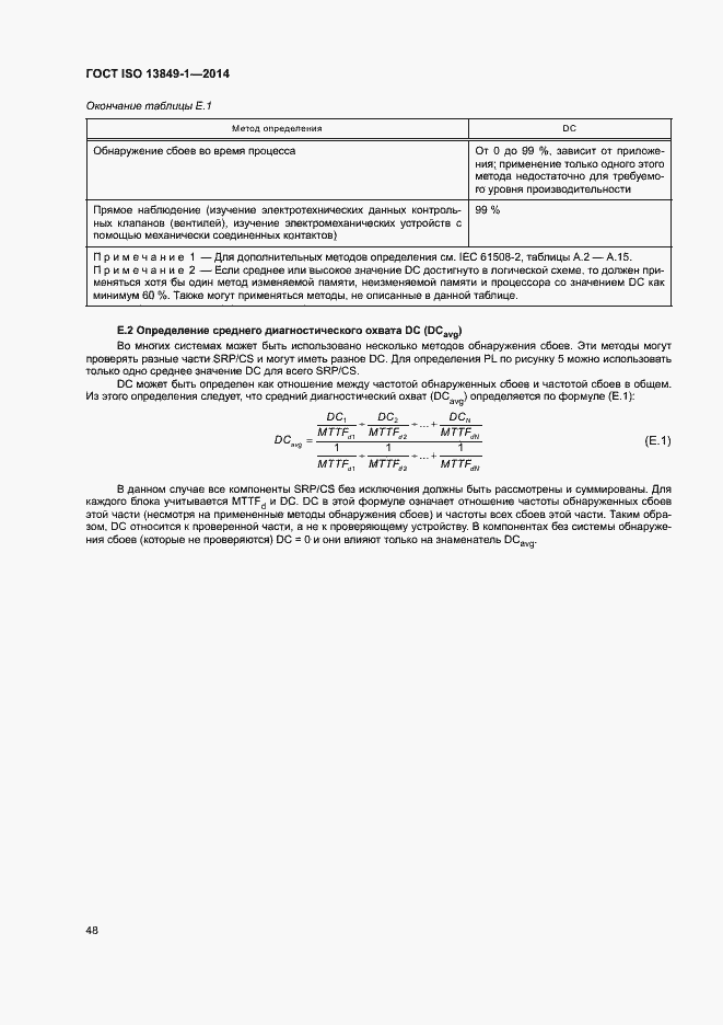 Страница 55 ГОСТ ISO 13849-1-2014