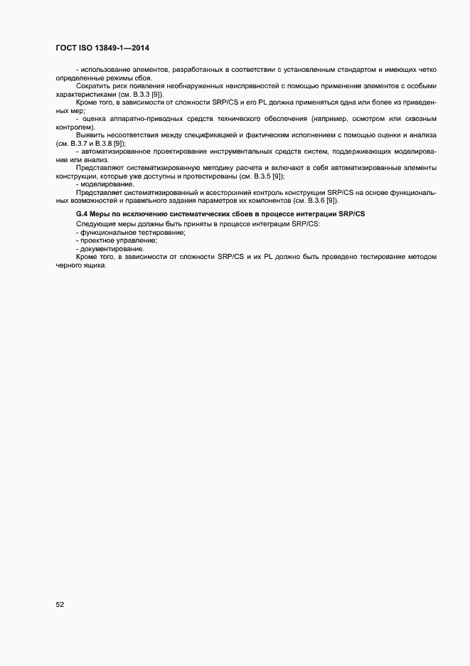 Страница 59 ГОСТ ISO 13849-1-2014