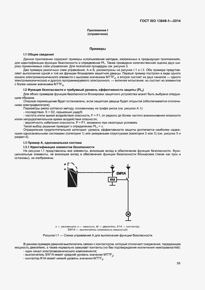 Страница 62 ГОСТ ISO 13849-1-2014