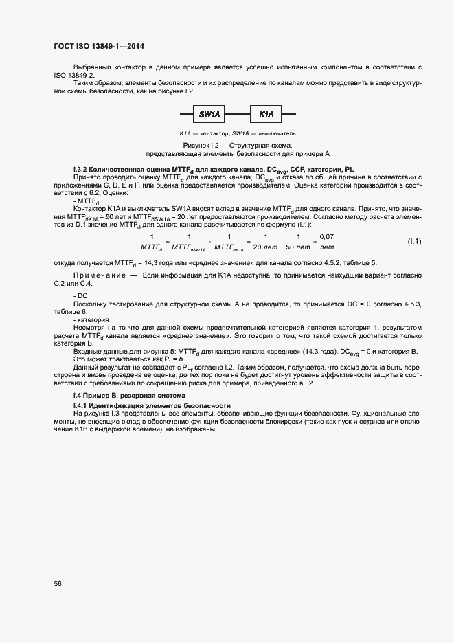 Страница 63 ГОСТ ISO 13849-1-2014