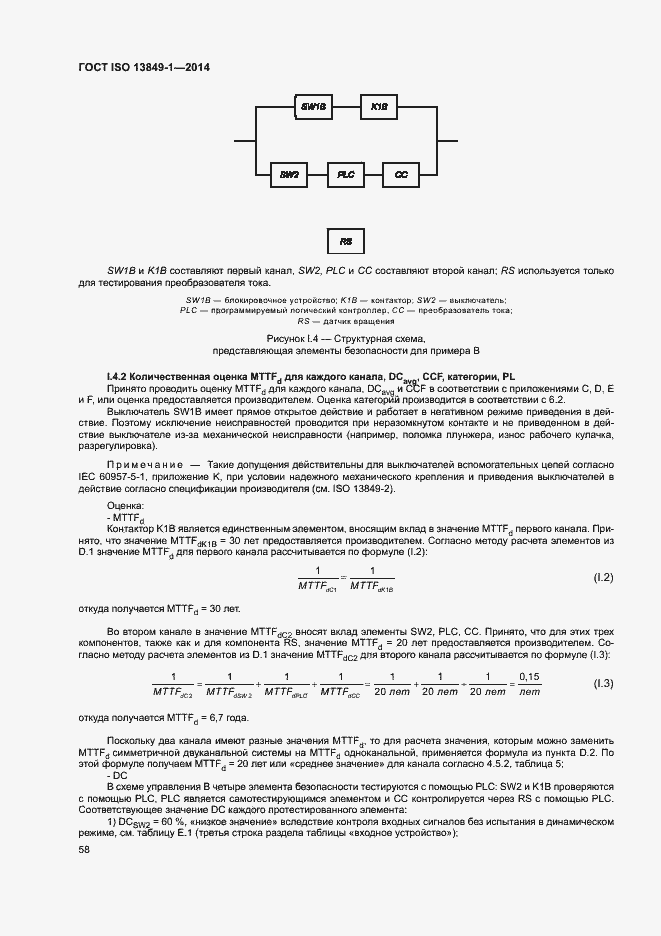 Страница 65 ГОСТ ISO 13849-1-2014