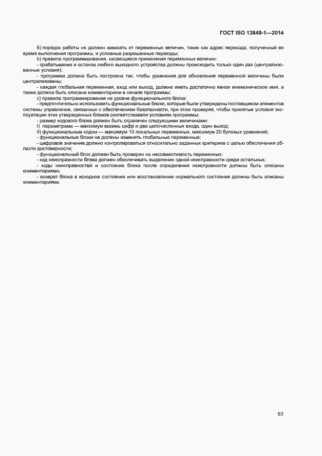 Страница 70 ГОСТ ISO 13849-1-2014