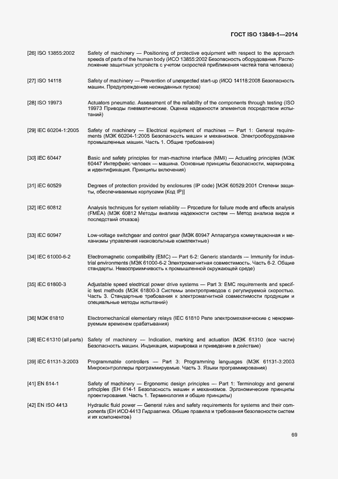 Страница 76 ГОСТ ISO 13849-1-2014