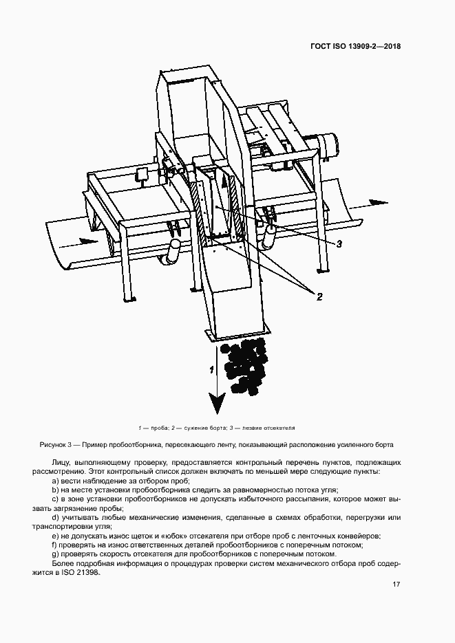 Страница 22 ГОСТ ISO 13909-2-2018