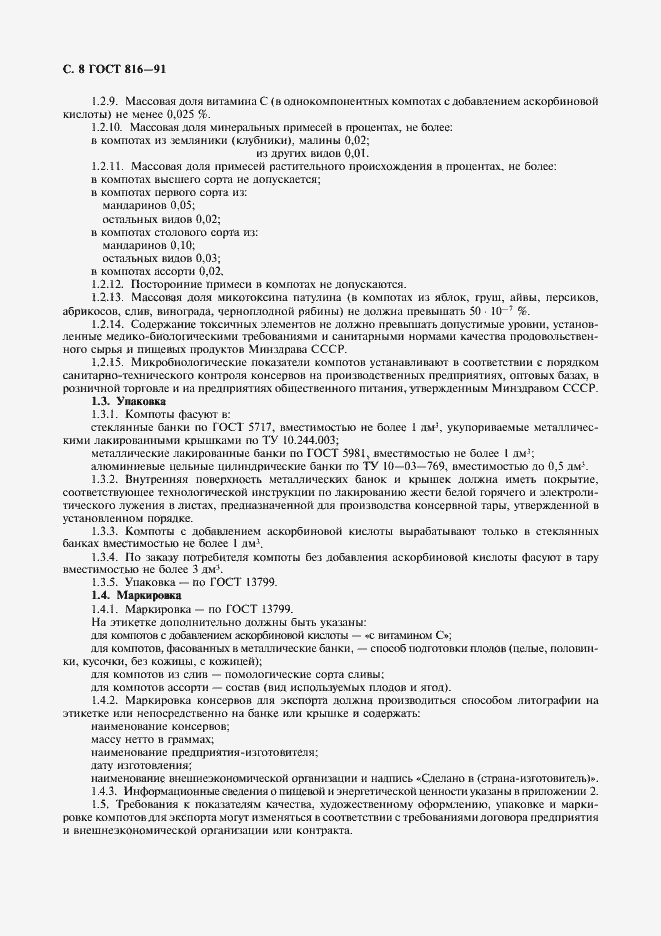 Страница 9 ГОСТ 816-91