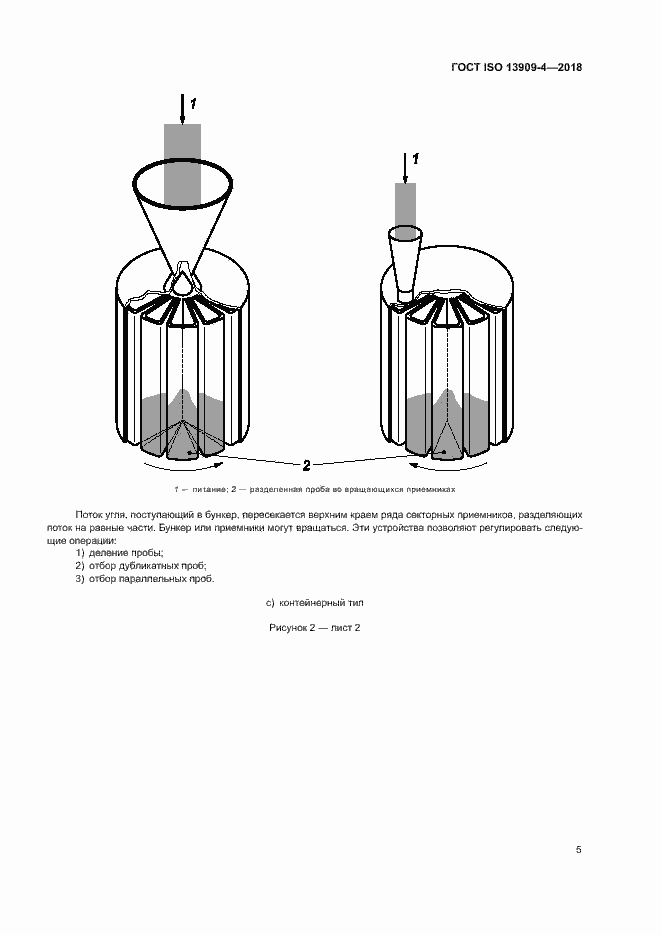 Страница 10 ГОСТ ISO 13909-4-2018