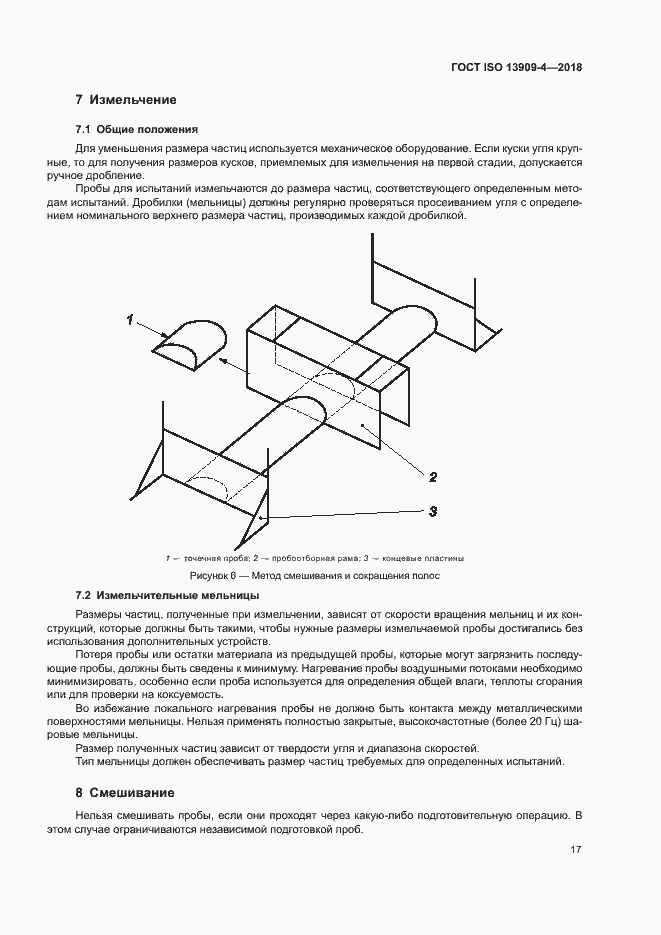 Страница 22 ГОСТ ISO 13909-4-2018