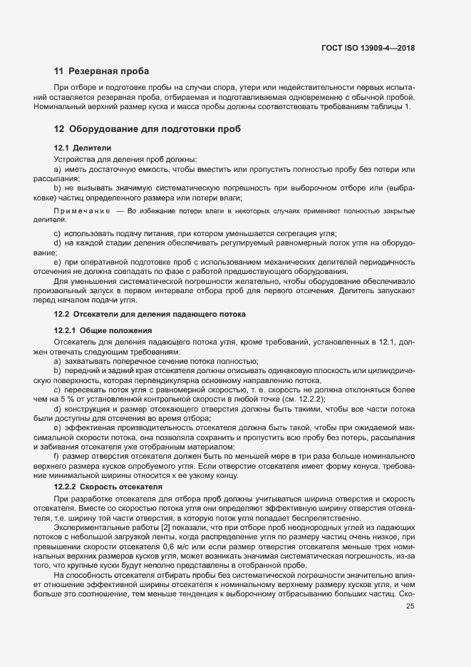 Страница 30 ГОСТ ISO 13909-4-2018