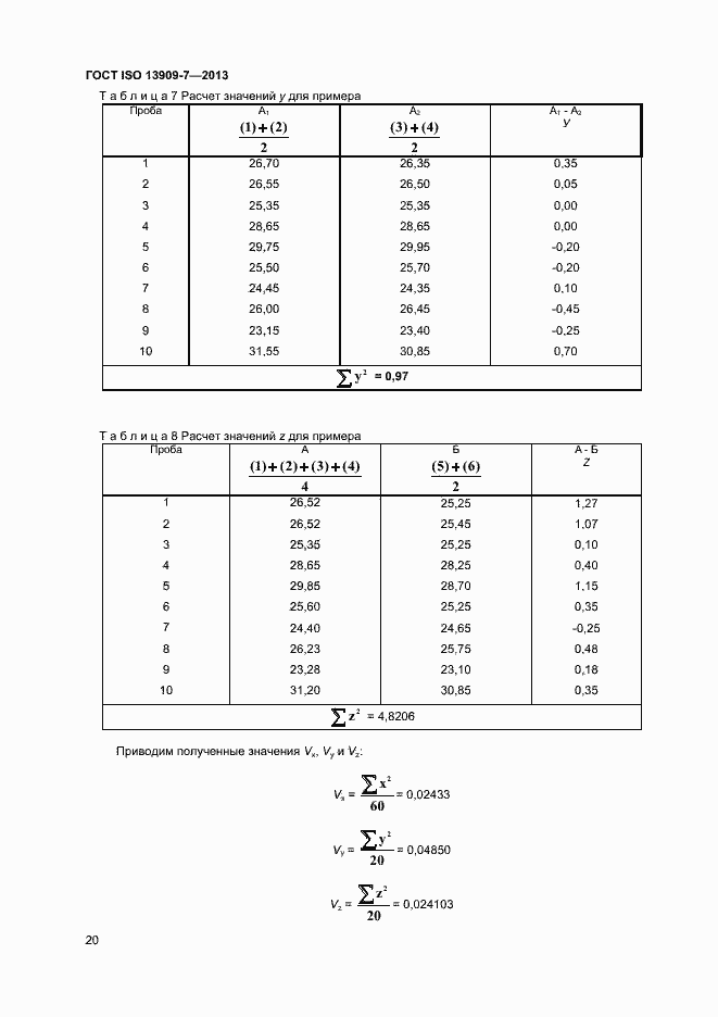 Страница 25 ГОСТ ISO 13909-7-2013