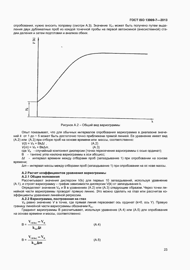 Страница 28 ГОСТ ISO 13909-7-2013
