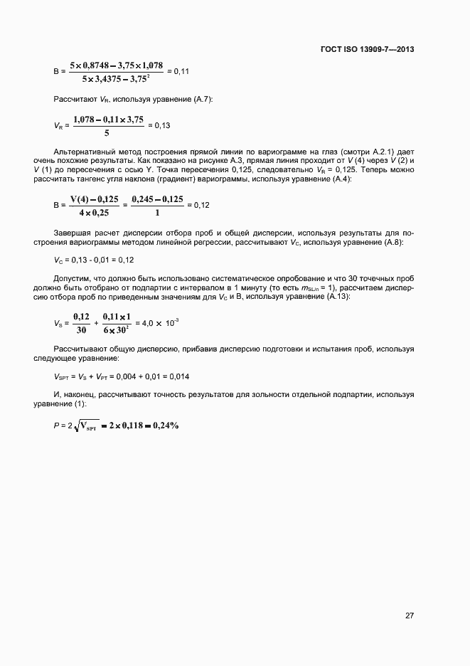 Страница 32 ГОСТ ISO 13909-7-2013