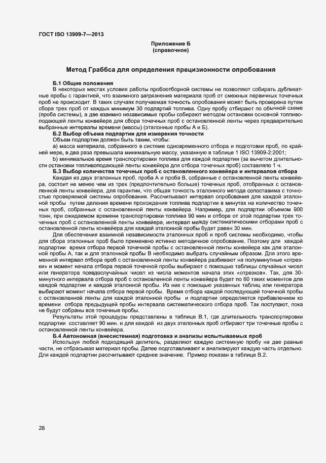 Страница 33 ГОСТ ISO 13909-7-2013
