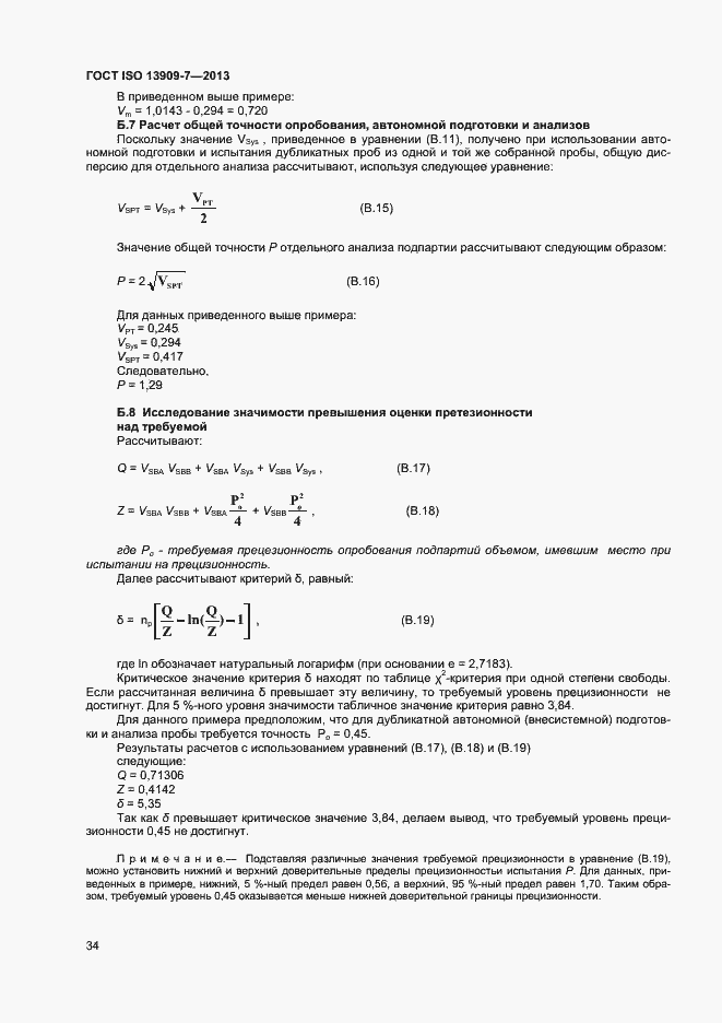 Страница 39 ГОСТ ISO 13909-7-2013