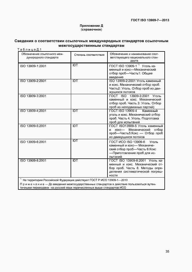 Страница 40 ГОСТ ISO 13909-7-2013