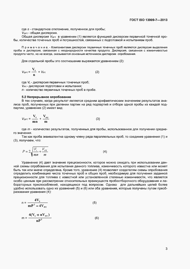 Страница 8 ГОСТ ISO 13909-7-2013
