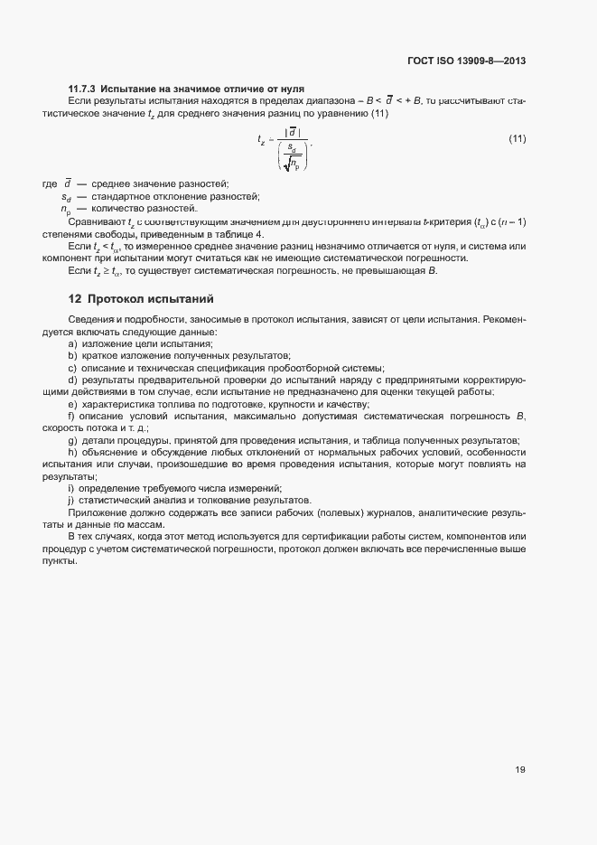 Страница 24 ГОСТ ISO 13909-8-2013