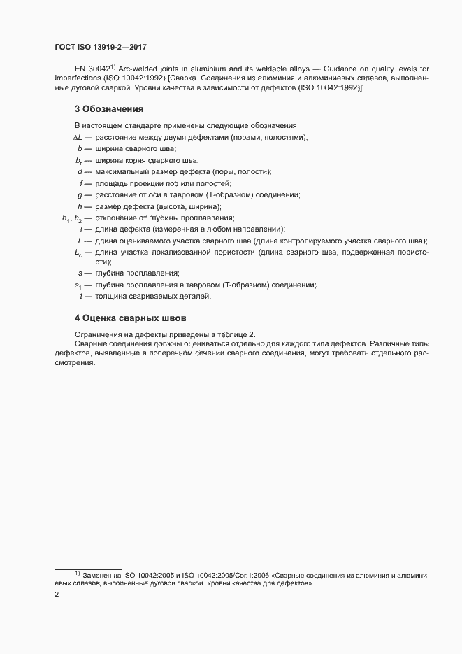 Страница 7 ГОСТ ISO 13919-2-2017