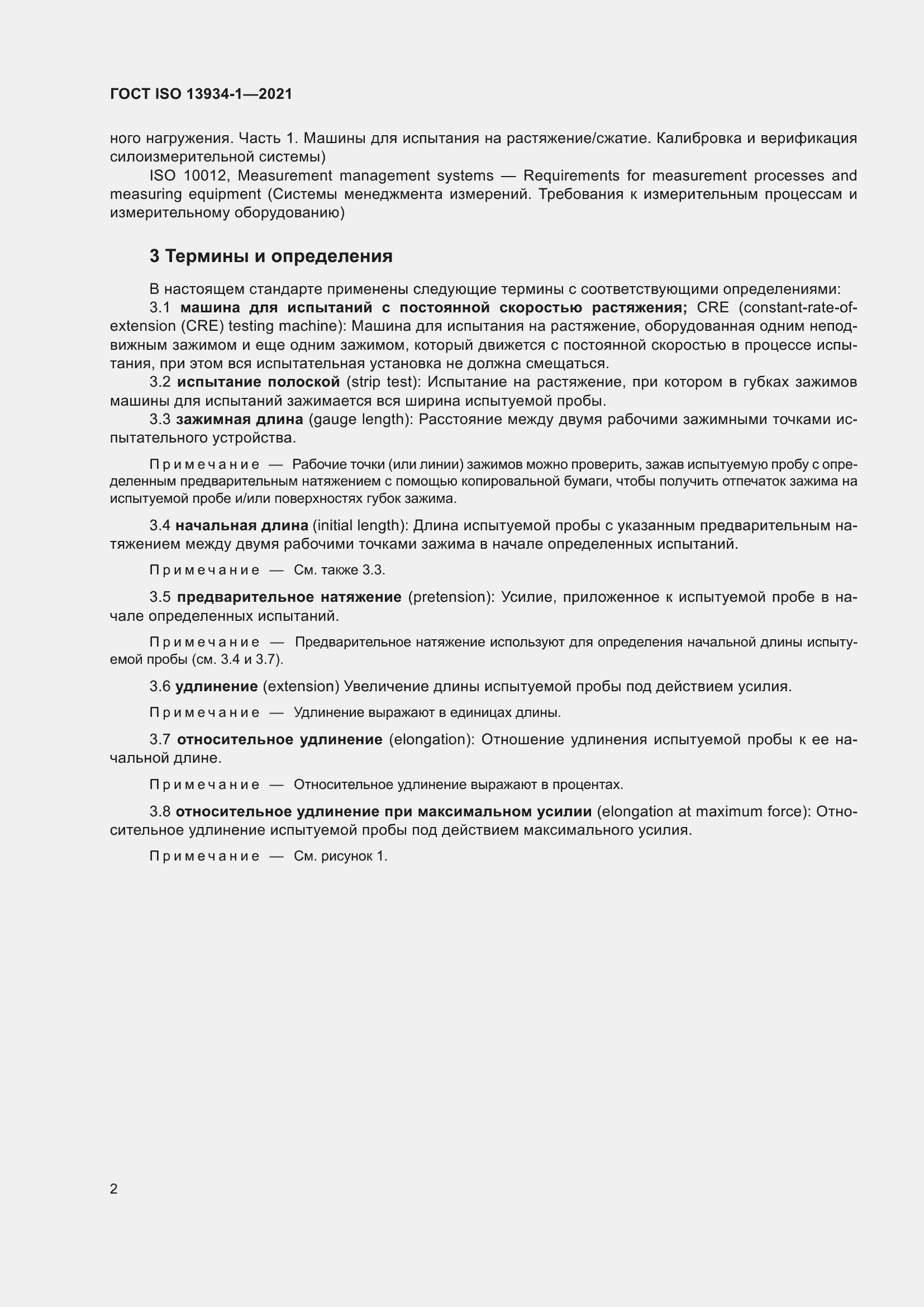 Страница 9 ГОСТ ISO 13934-1-2021