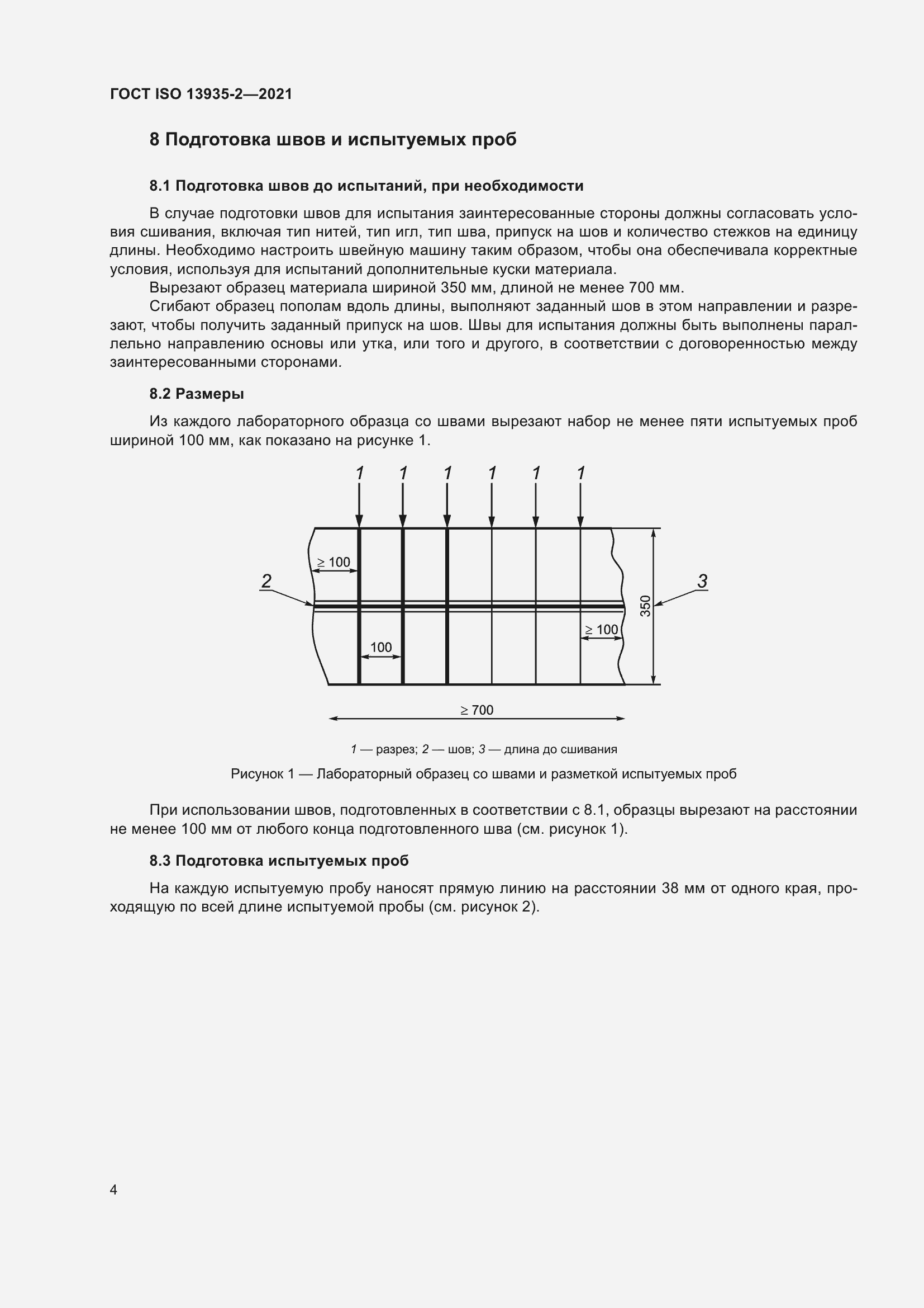 Страница 11 ГОСТ ISO 13935-2-2021