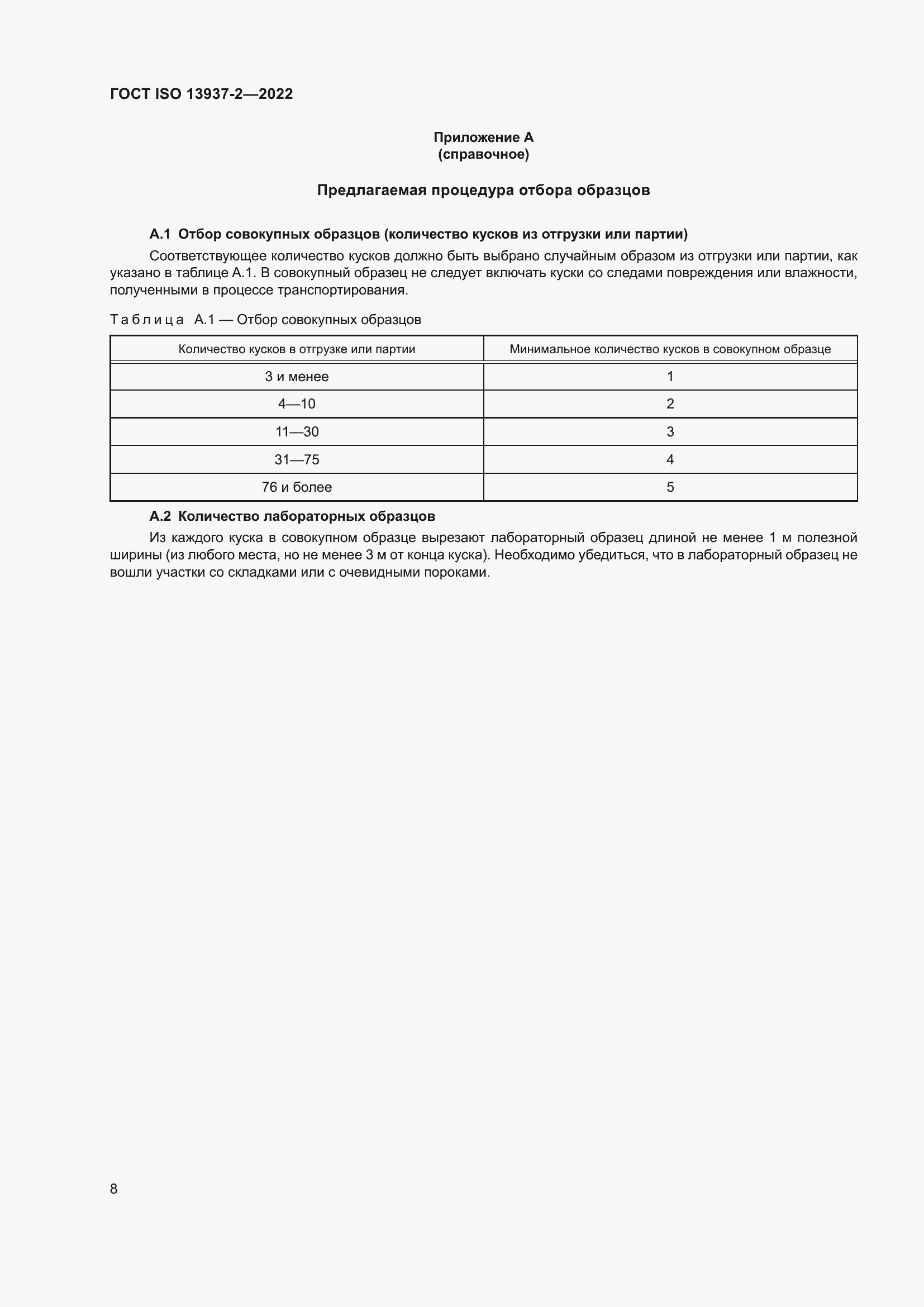 Страница 13 ГОСТ ISO 13937-2-2022