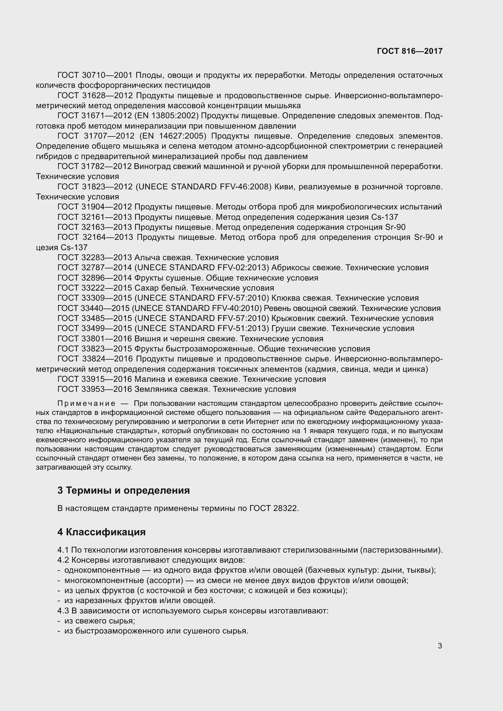 Страница 9 ГОСТ 816-2017