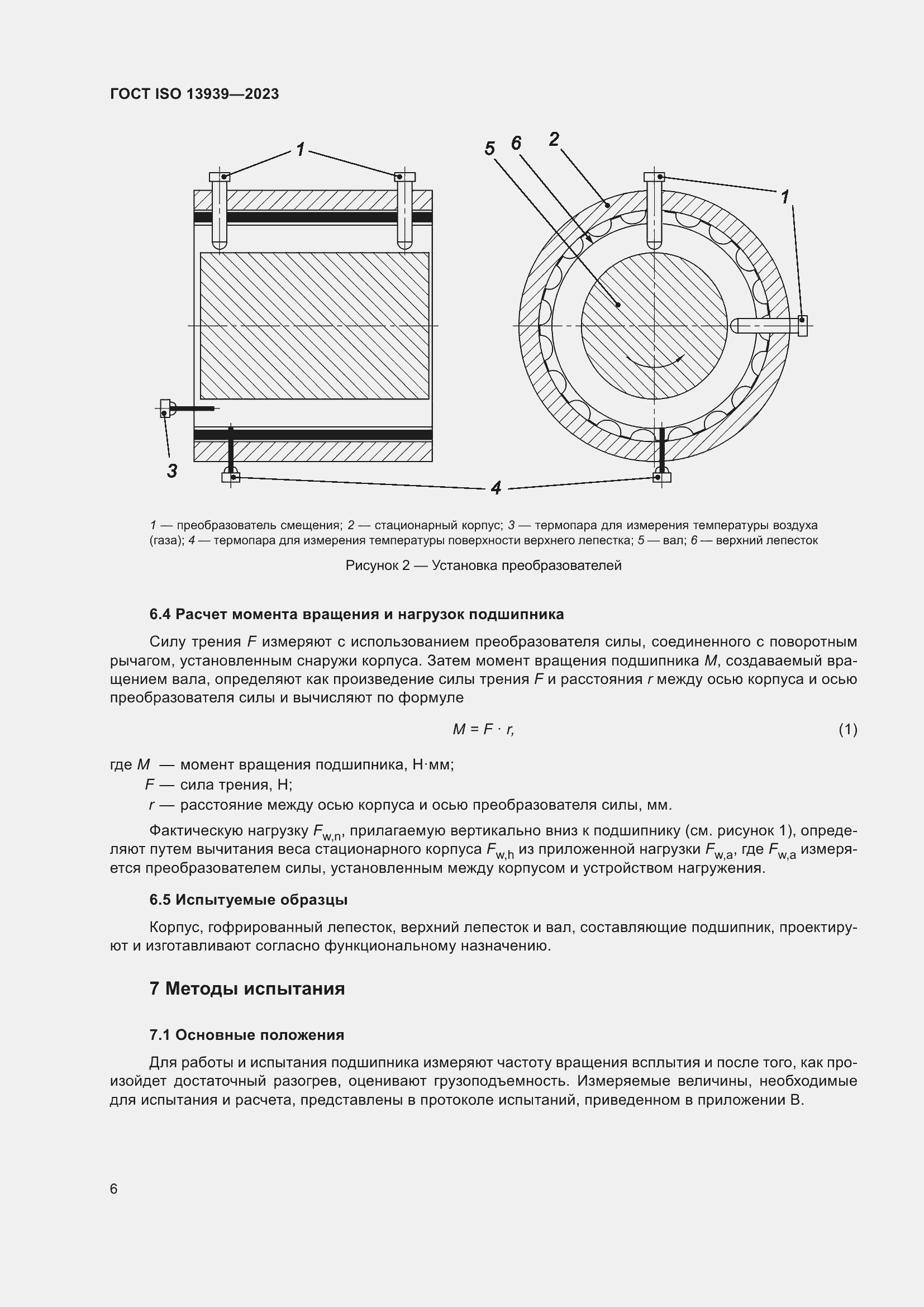 Страница 10 ГОСТ ISO 13939-2023
