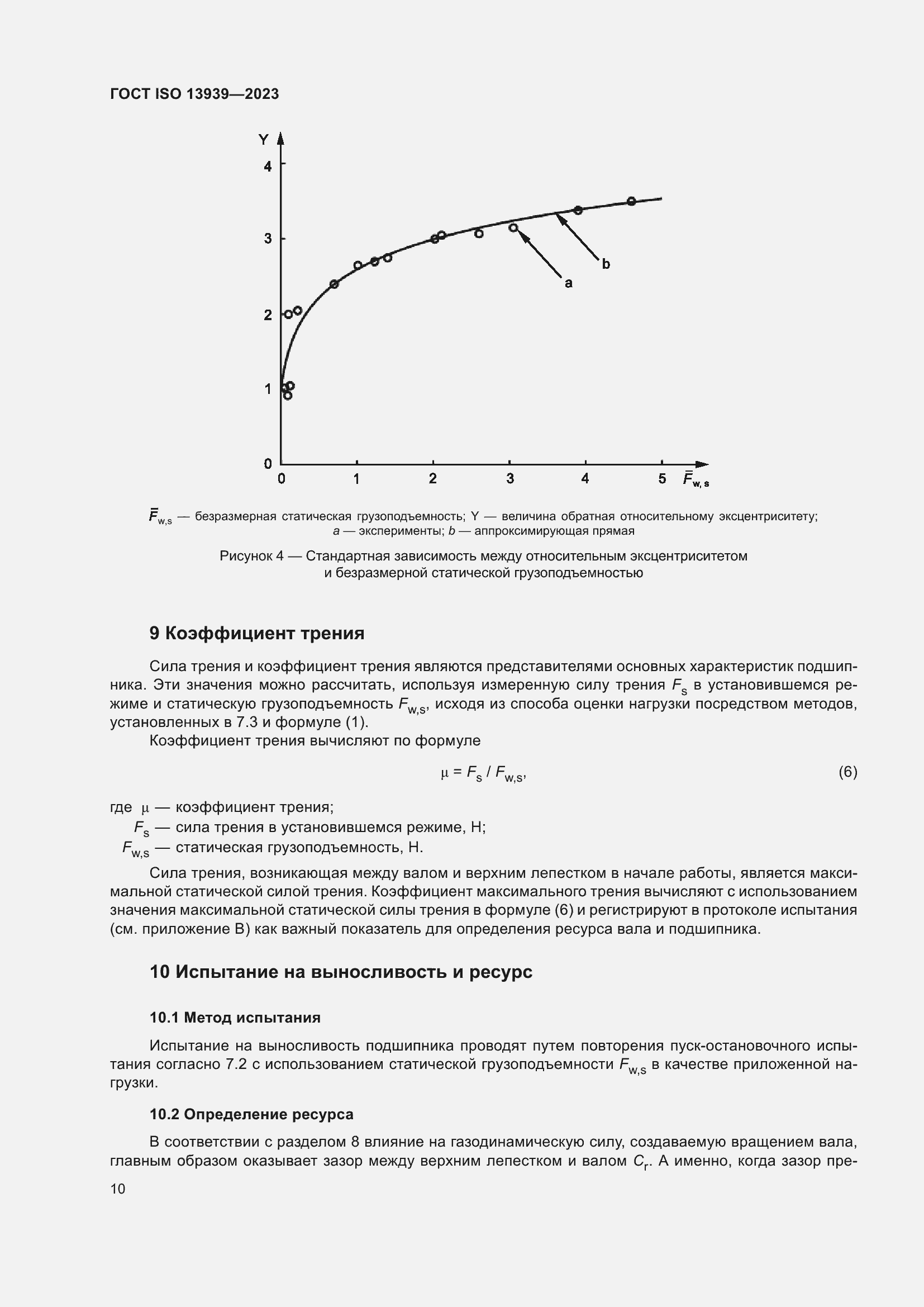 Страница 14 ГОСТ ISO 13939-2023