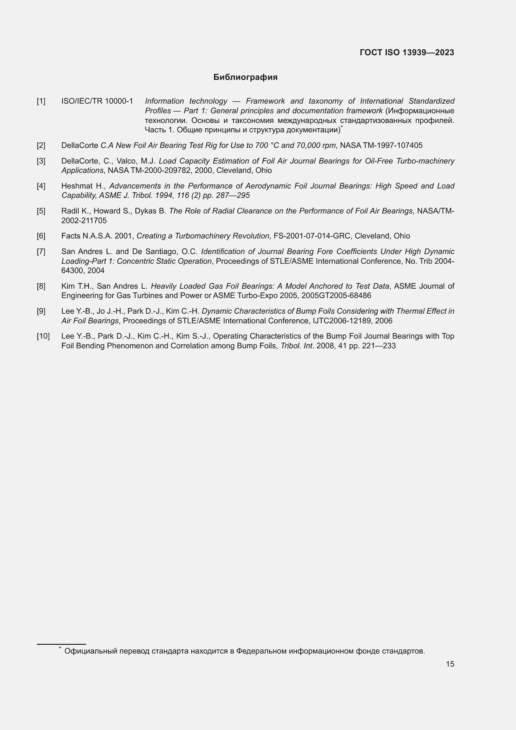 Страница 19 ГОСТ ISO 13939-2023